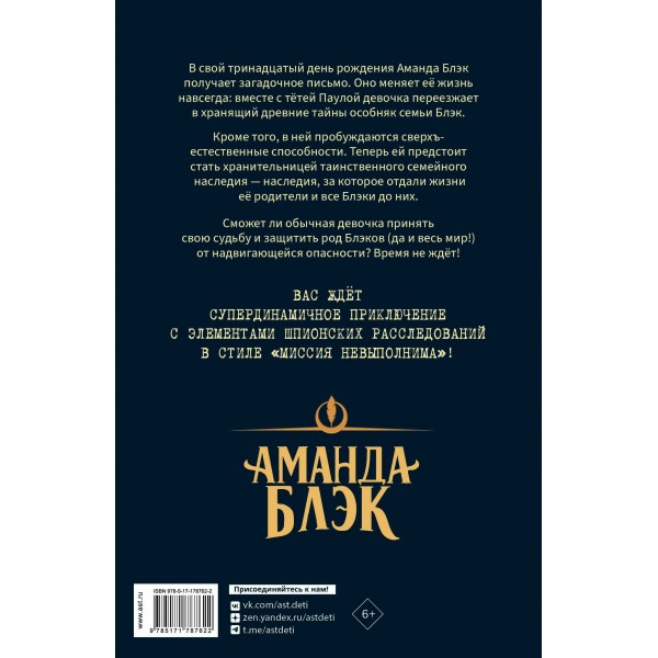 Аманда Блэк. Опасное наследство. Х. Гомес-Хурадо Аманда Блэк. Опасное наследство. Х. Гомес-Хурадо