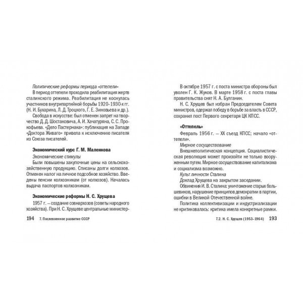 История. Карманный справочник. 6 - 11 классы. ЕГЭ, ОГЭ и ВПР. Справочник. Селиверстова М.И. Эксмо