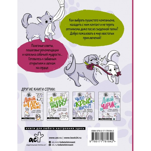Тебе ЛАЙк. 60 советов и одна собака. Мойсеенко Г.М. Тебе ЛАЙк. 60 советов и одна собака. Мойсеенко Г.М.