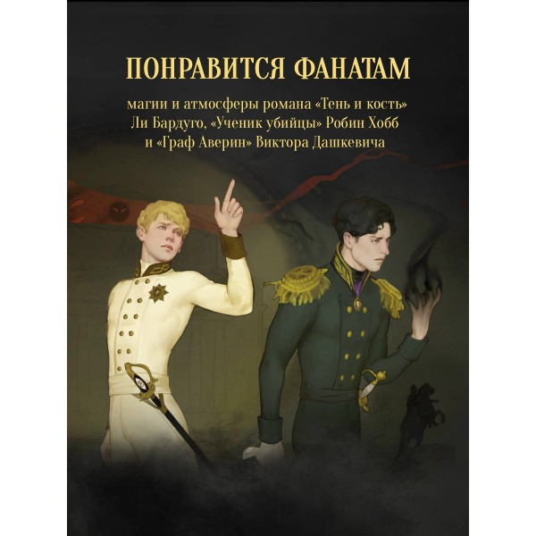 Бес лести предан. Э. Лилит