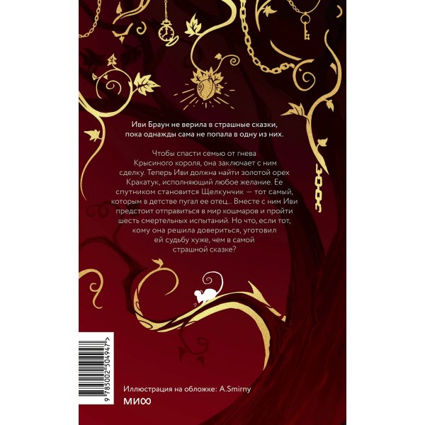 Смерть под ореховым деревом. Анви Рид