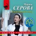 Смертельный юмор. Серова М.С.