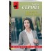 Оправдать любой ценой. Серова М.С.