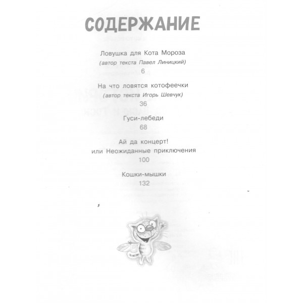 Веселые истории про Федю, Васю и Тосю. Р. Зенюк Веселые истории про Федю, Васю и Тосю. Р. Зенюк