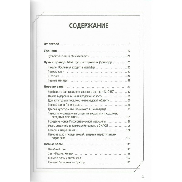 Источник. Информационная медицина. Коновалов С.С.