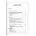 Источник. Информационная медицина. Коновалов С.С.
