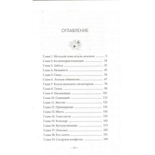 Светлый пепел луны. Книга 1. В. Танло