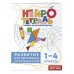 Развитие когнитивных способностей. 1 – 4 классы. Тренажер. Терегулова Ю.В. Эксмо