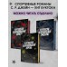 Чертовски неправильный мужчина. С.Р.Джейн Чертовски неправильный мужчина. С.Р.Джейн