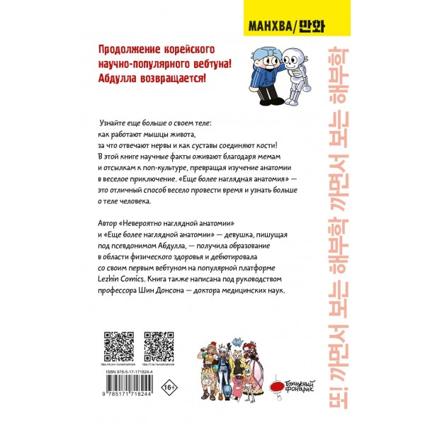 Еще более наглядная анатомия. Абдулла