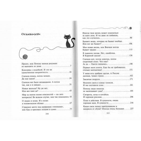 Агент на мягких лапах. Книга 1. Ф. Шойнеманн