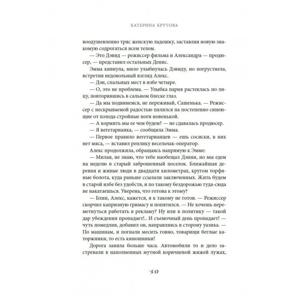 Заповедный тупик. К. Крутова