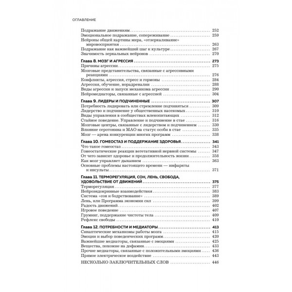 Мозг и его потребности 2.0. От питания до признания. Дубынин В.А.