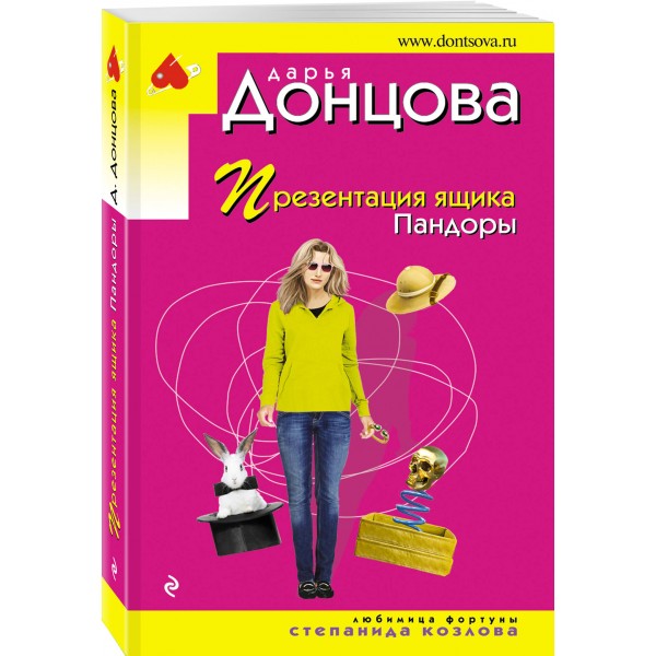 Презентация ящика Пандоры. Донцова Д.А.