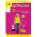 Презентация ящика Пандоры. Донцова Д.А.
