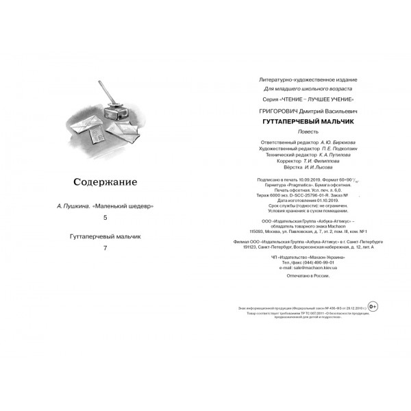 Гуттаперчевый мальчик. Григорович Д.В.