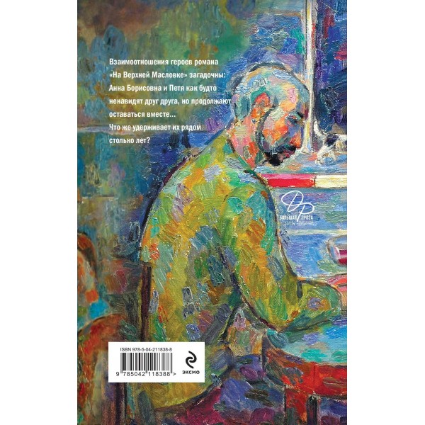На Верхней Масловке. Рубина Д.