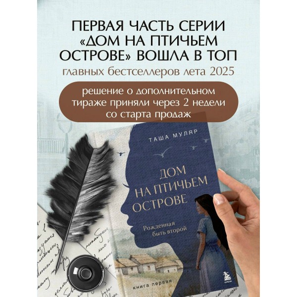 Дом на Птичьем острове. Книга вторая: Наперегонки с ветром. Книга 2. Т. Муляр