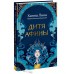 Дитя Афины. Х. Линн