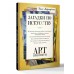 Загадки по искусству. Арт - практикум. Кирнарская Д.К. Загадки по искусству. Арт - практикум. Кирнарская Д.К.