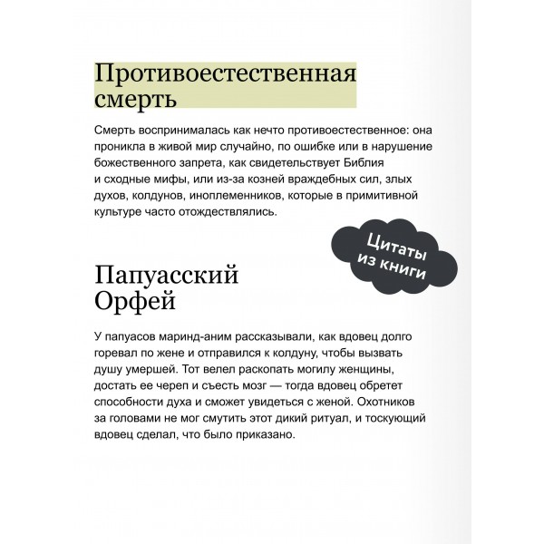 Мифы о мире мертвых. От Осириса и Хель до похищения Персефоны и «Божественной комедии». В. Петрухин