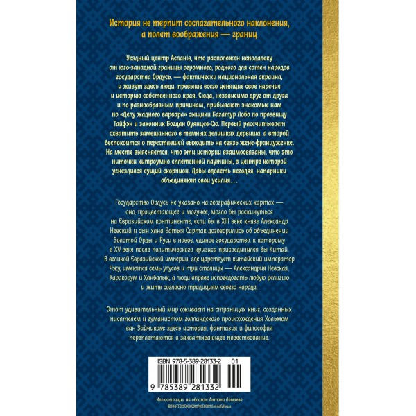 Дело незалежных дервишей. Книга 2. Х. ван Зайчик