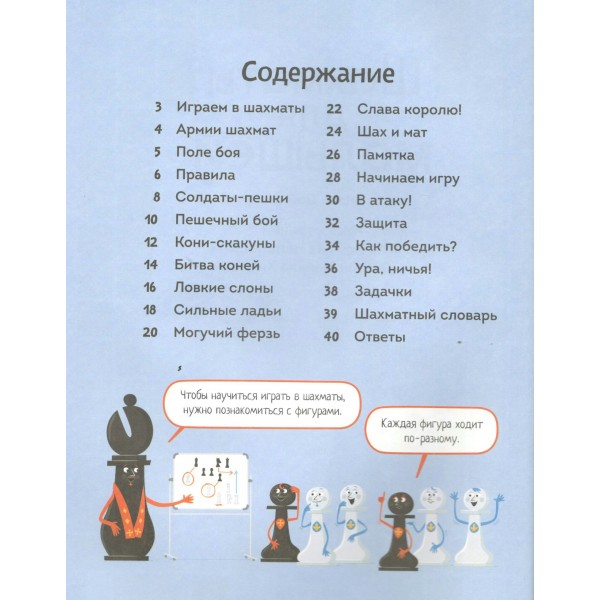 Шахматы для малышей. К. Дэйнес