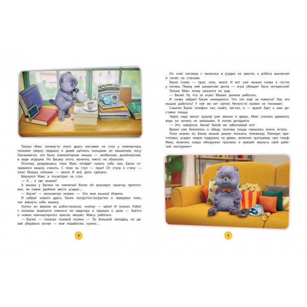 Кот Басик. Большая книга пушистых приключений. 3 сезона в одной книге!. 