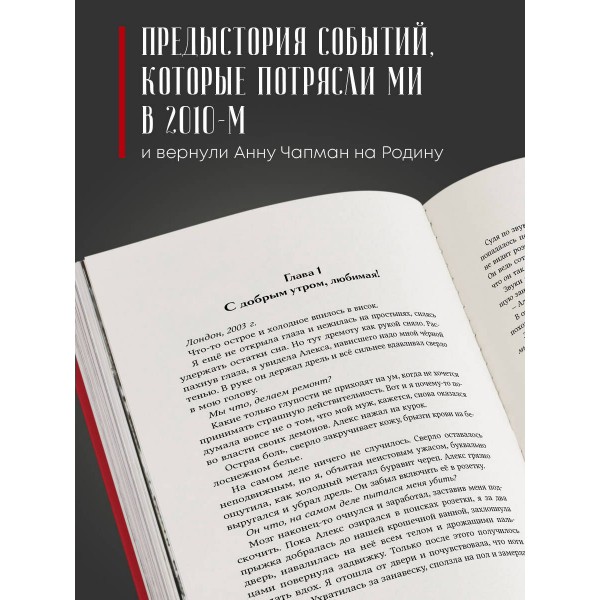 БондиАнна. В Россию с любовью. А. Чапман