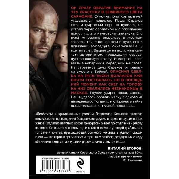 Слово вора. Колычев В.Г.
