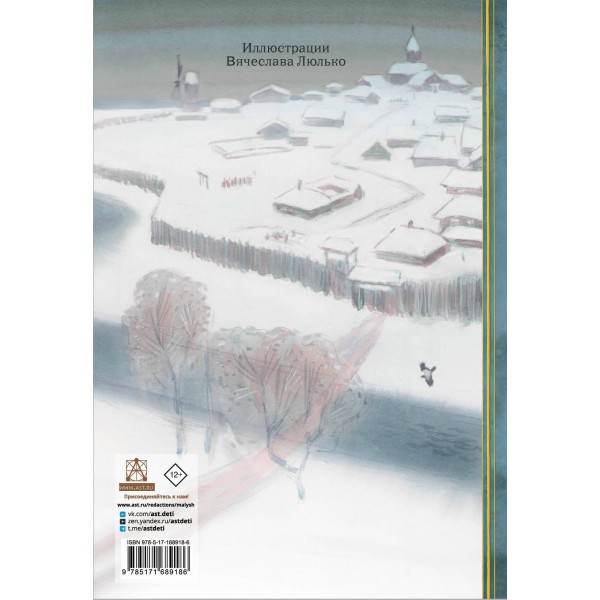 Капитанская дочка. Рис. В. Люлько. Пушкин А.С.