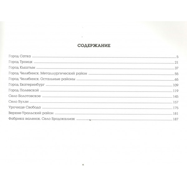 Непарадная Россия. Гущинский В.Н.