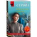 Проклятые чувства. Серова М.С.