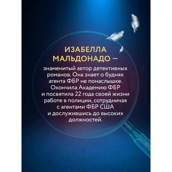 Повелитель птиц. И. Мальдонадо
