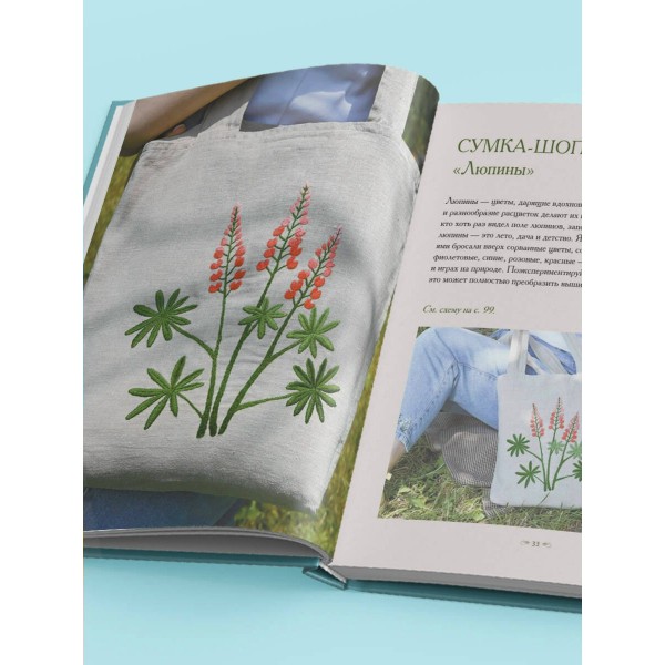 Ботанический атлас: вышиваем гладью. Елкина Ю.В. Ботанический атлас: вышиваем гладью. Елкина Ю.В.