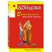 Вакантное место райской птички. Донцова Д.А.