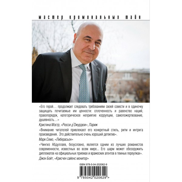 Почти невероятное убийство. Абдуллаев Ч.А.
