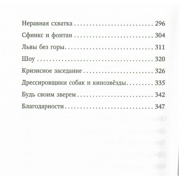 Секрет сфинкса. Книга 5. К. Брандис