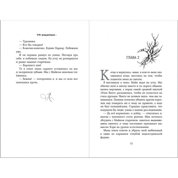 Тебя предупреждали... Книга 1. Л. Лоуренс