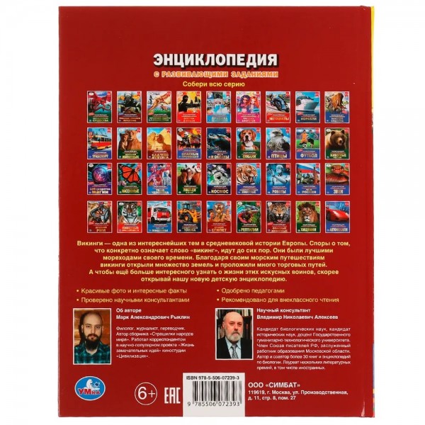 Энциклопедия с развивающими заданиями. Викинги. Диплом в подарок. 