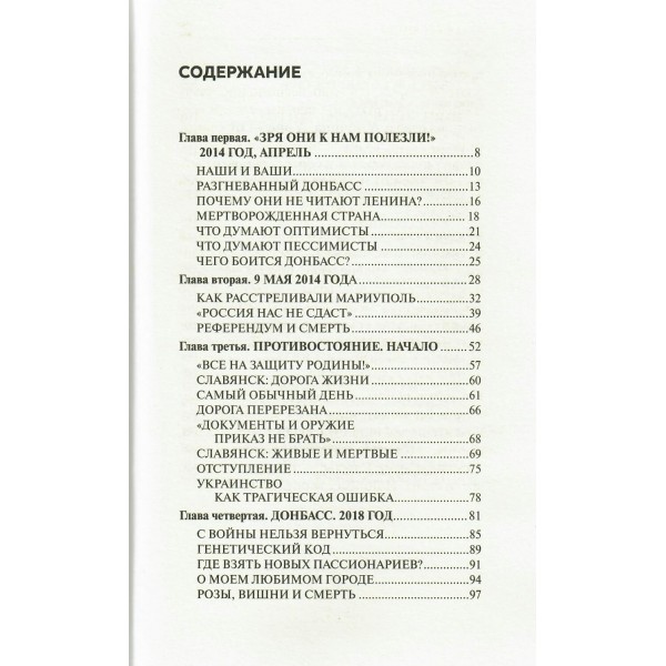 Донбасс. Дорога домой. Д. Асламова