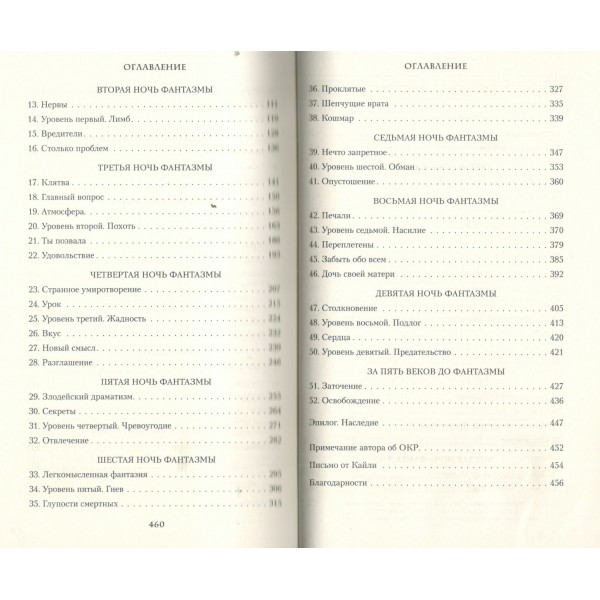 Фантазма. Девять искушений. К. Смит