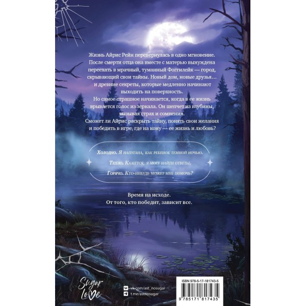 Шёпот. Игра началась. А. Паулан