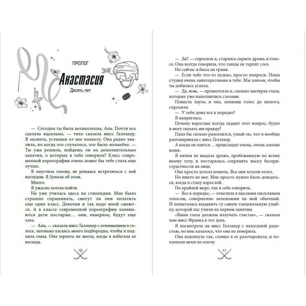 Чертовски неправильный мужчина. С.Р.Джейн Чертовски неправильный мужчина. С.Р.Джейн