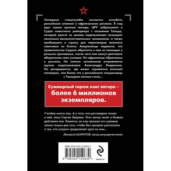 Черный перекресток. Зверев С.И.