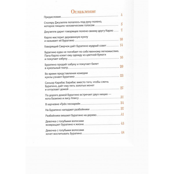 Золотой ключик, или Приключения Буратино. Толстой А.Н.