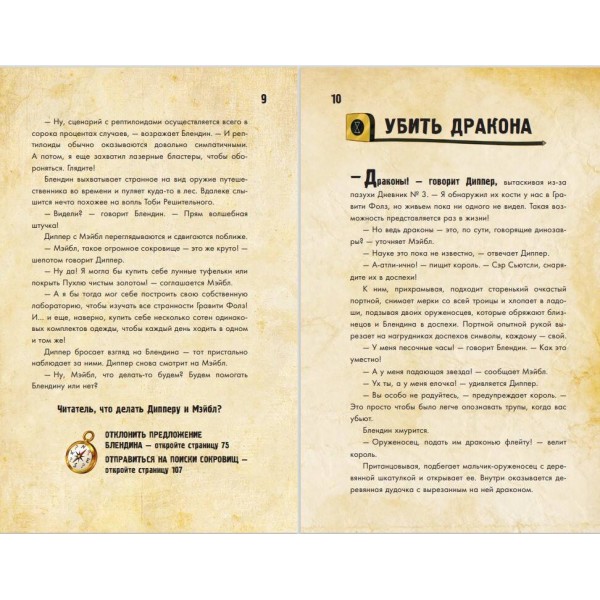 Гравити Фолз. Диппер и Мэйбл. Сокровища Пиратов Времени. 