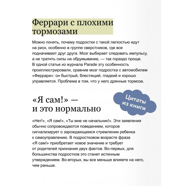 Ты можешь сам! Как помочь подростку стать ответственным и организованным. Р. Гуар