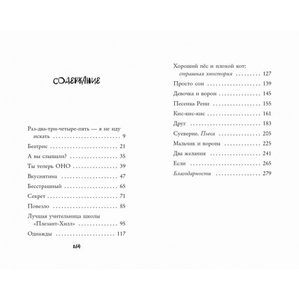 Давай играть. А. Мроуз Рисси