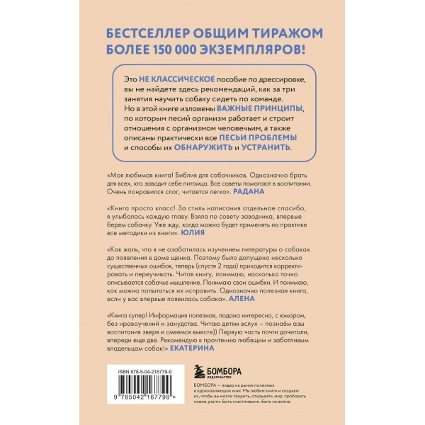 Гладь, люби, хвали. Нескучное руководство по воспитанию собаки. Коллектив Гладь, люби, хвали. Нескучное руководство по воспитанию собаки. Коллектив
